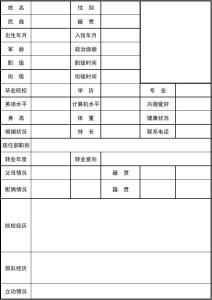 军转简历模板 军转干部个人简历模板参考