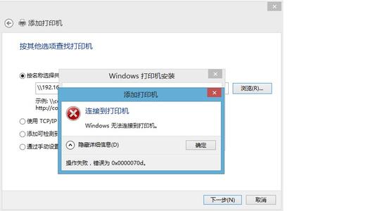 win8无法添加打印机 win8无法添加打印机怎么办