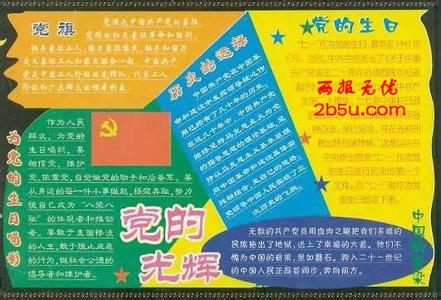 清明节黑板报材料 党的生日黑板报材料