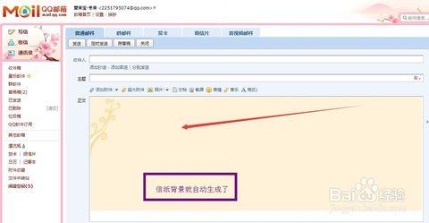 qq邮箱信纸怎么设置 qq邮箱怎样设置信纸，qq邮箱如何设置信纸