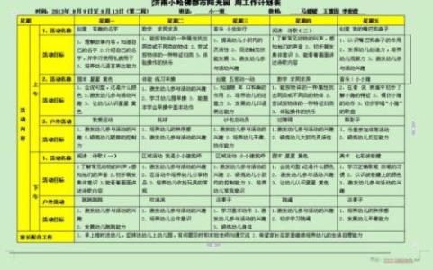 2016小学安全教育计划 2016中学安全教育计划