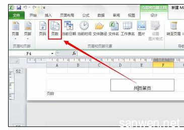 excel退出页眉页脚 Excel中插入和退出页眉页脚的操作方法