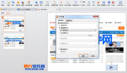powerpoint动作按钮 powerpoint如何添加动作按钮
