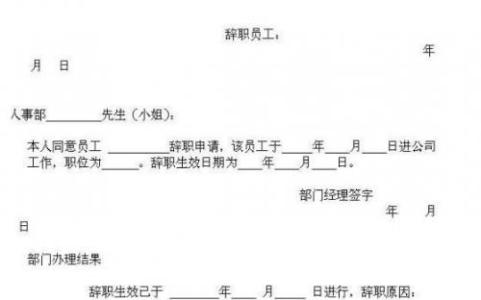 校长辞职申请书 初中校长辞职申请书