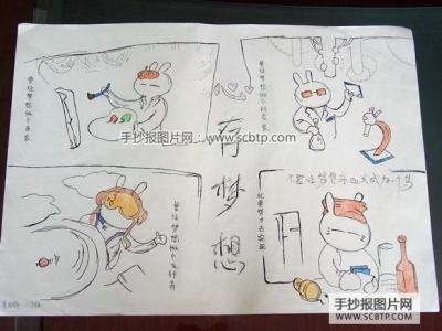 心理健康手抄报图片 心理健康漫画手抄报图片