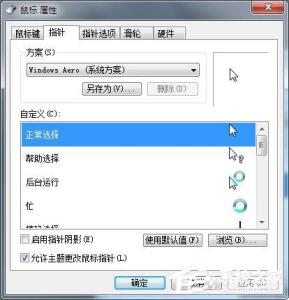 win7鼠标设置在哪 win7的鼠标设置在哪