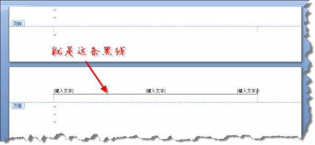 wps页眉怎么删除多余 Word中进行删除第一页页眉和多余横线的操作方法