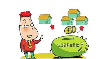 一问一答:深圳买房公积金贷款相关问题详解