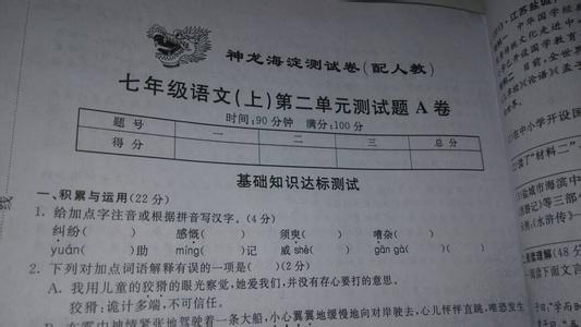 七年级上册第一单元 北师大版七年级语文上册第一单元检测题