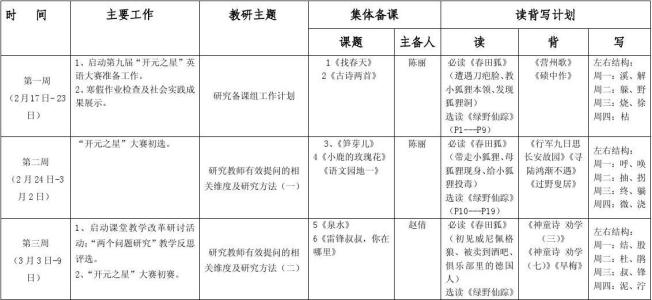 五年级语文备课组计划 语文五年级备课组工作计划