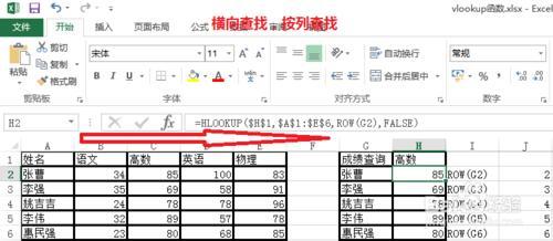 hlookup函数使用方法 excel中使用hlookup函数的方法