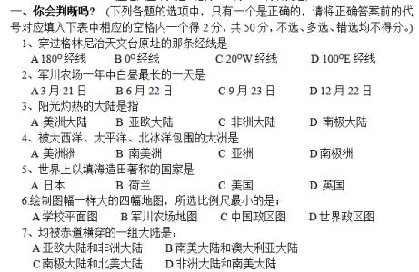 初一地理上册期末试卷 初一地理期末上册试卷及答案