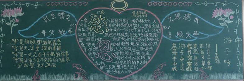 关于感恩的板报内容 感恩黑板报的内容