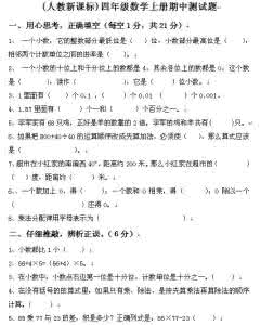 2016一年级期末测试题 2016冀教版四年级数学上册期末测试题