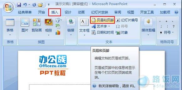 ppt2007添加备注 ppt2007怎么么添加编号和时间