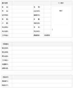 空白求职简历模板下载 求职简历空白表格 空白简历表格模板