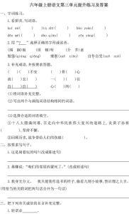 六年级第三单元测试题 冀教版六年级语文上册第三单元提升测试题及答案