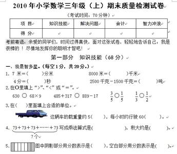 三年级上册期末试卷 北师大三年级上册数学期末试卷