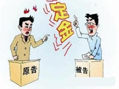 已交定金出限购政策 因限购政策购房不成功定金退吗？怎样能退？