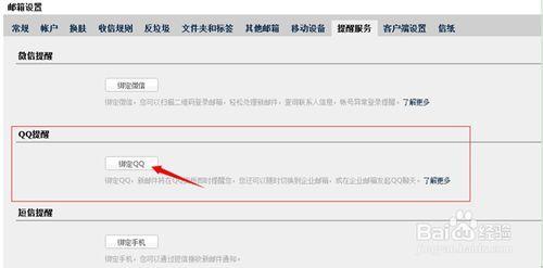 qq怎么绑定邮箱账号 如何绑定qq企业邮箱账号，怎样绑定qq企业邮箱账号
