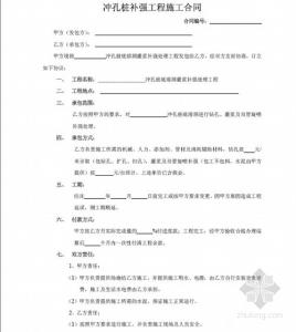 建筑施工合同样本 挖空桩施工合同，挖空桩施工合同样本