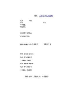 大学生求职信范文大全 个人求职信模版 大学生个人求职信范文