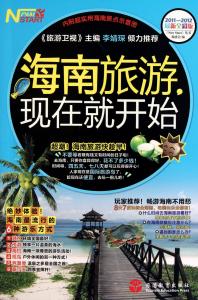 海南航空安全须知视频 海南旅游客人须知注意事项 海南旅游攻略旅行须知