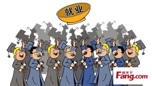 应届毕业生求职网 2015年应届毕业生求职必须要知道的问题