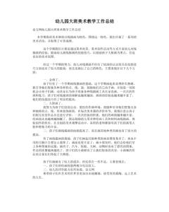 高中美术教学总结 高中美术教学工作总结报告