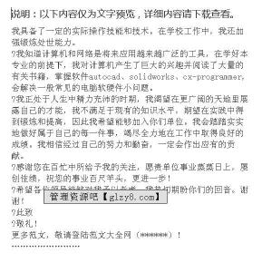 大学生求职信范文大全 机械制造求职信 机械专业大学生求职信范文