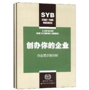 2013年syb创业计划书 syb创业培训计划书