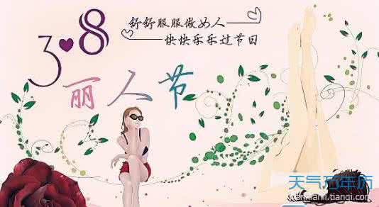 2017年3.8妇女节祝福语 3.8妇女节祝福语2017