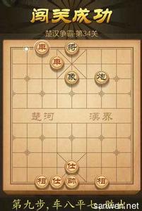 春秋五霸象棋通关图解 天天象棋春秋五霸第34关图解