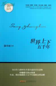 读书心得800字3篇 世界五千年的读书心得3篇