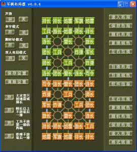 四国军棋阵法 四国联手阵法怎么看子力配备