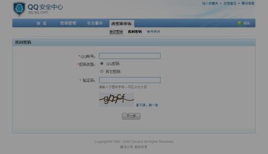 qq改密码安全中心 qq安全中心如何改密码