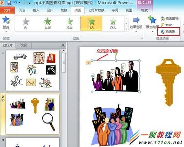 怎么清除ppt动画 ppt2010清除怎么多个动画