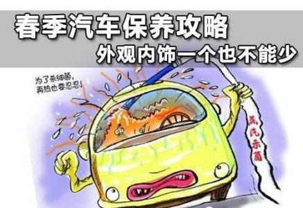 汽车保养常识大全 suv汽车保养常识