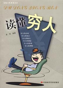 穷人成功的例子 穷人成功创业例子