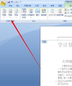 word如何添加页眉页脚 在word中如何添加页眉页脚