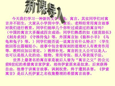 寓言故事的道理 包含一个道理的寓言故事短文