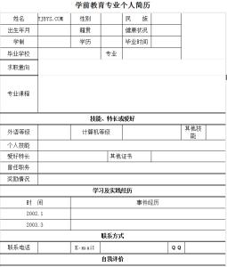 求职应聘简历模板 学前教育简历模板 幼师求职应聘简历模板