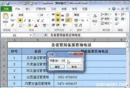 excel2010单元格高度 excel2010设置单元格高度的教程