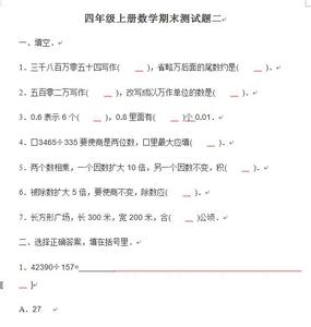 四年级上册期末测试题 冀教版四年级数学上册期末测试题