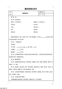 模板工程劳务承包合同 物业管理承包合同书模板