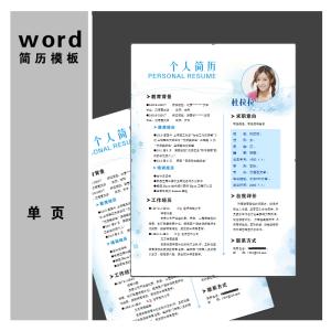 word简历制作方法 用word制作简历的方法