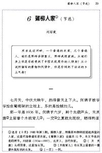 初三化学试题及答案 初三上册语文《蒲柳人家》检测试题及答案