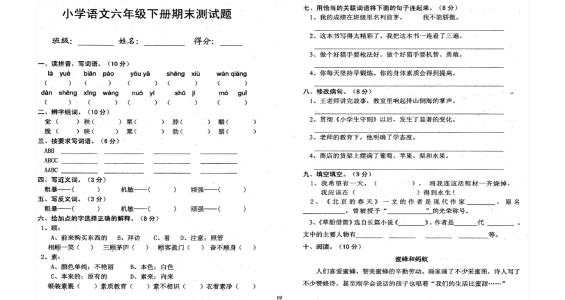 六年级下册期末测试题 六年级下册语文期末试题答案