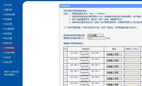 tplink路由器设置限速 tplink路由器如何设置限速