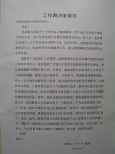 新教师住房申请书 学校教师住房申请书